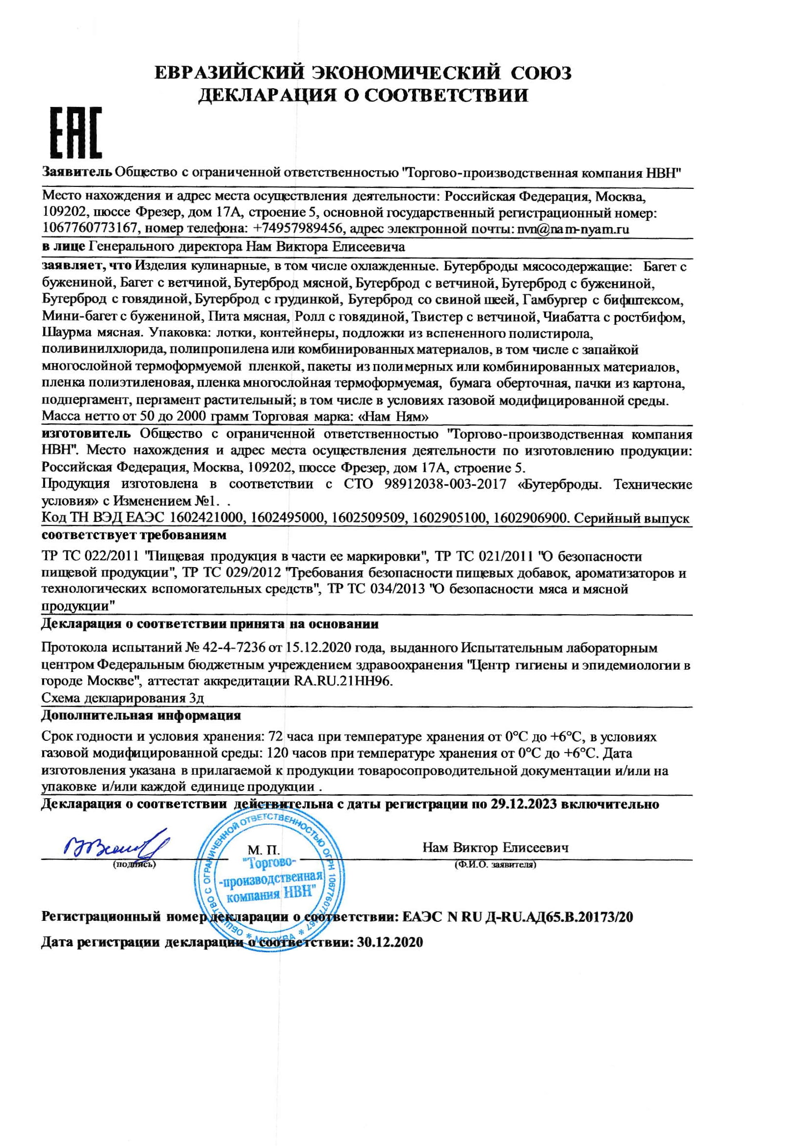 Декларация о соответствии (Евразийский Экономический Союз)